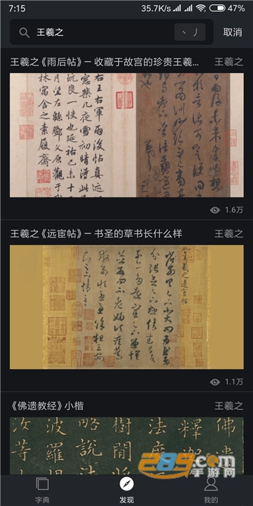 书法字典大全软件破解版v2.3.1最新版