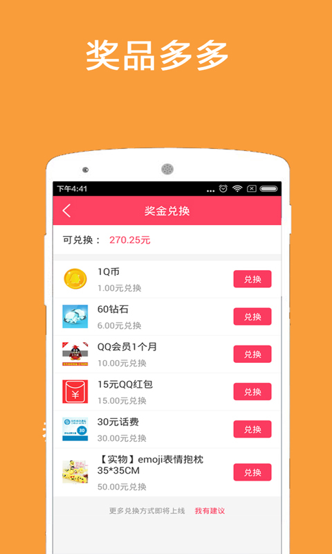 玩赚红包