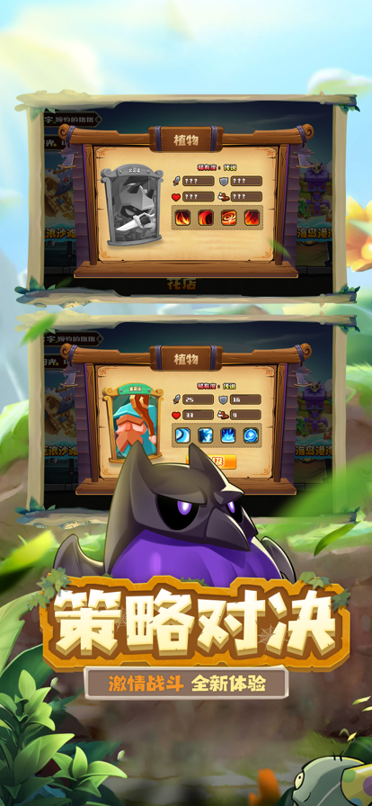 植物大战3 ios版