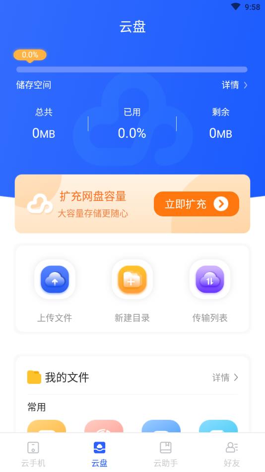 双子星云手机(可微信分身) 5.9.6安卓版