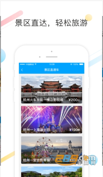 巴巴快巴app汽车购票折扣平台v3.3.3