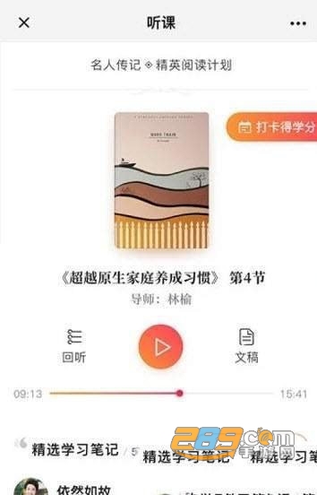 兰心书院听书