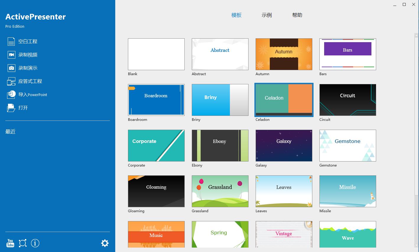 ActivePresenter Pro（屏幕录像专家）便携版