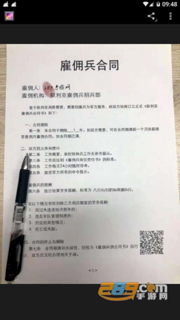 雇佣兵伪装软件appv1.0手机版