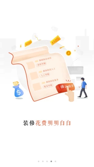 当家装修