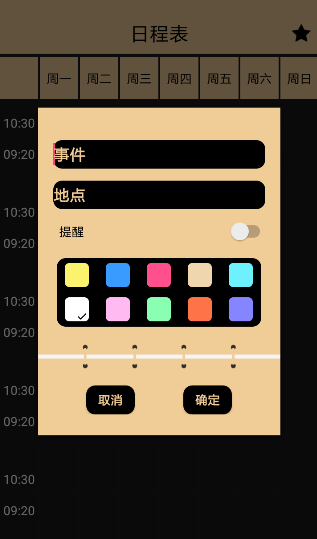 时间规划局最新版下载安装