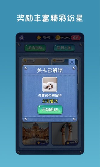 开心拼图官方版 1.0.0安卓版