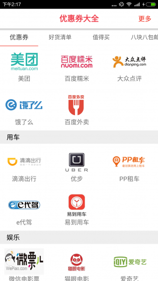 优惠券大全