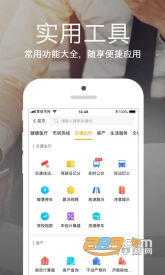 攀枝花智慧城市app(爱城市网)5.0.2官方安卓版