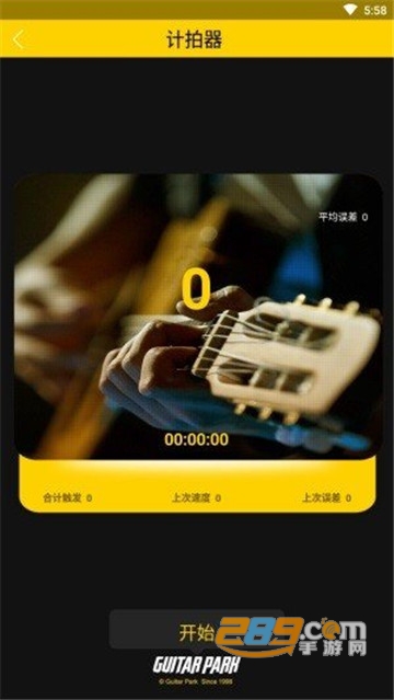 吉他公园最新版appv1.1.0