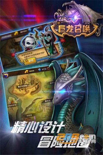巨龙召唤折扣版