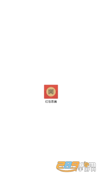 2019红包恶搞生成器手机版v1.0最新版
