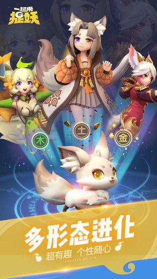 一起来捉妖 腾讯版