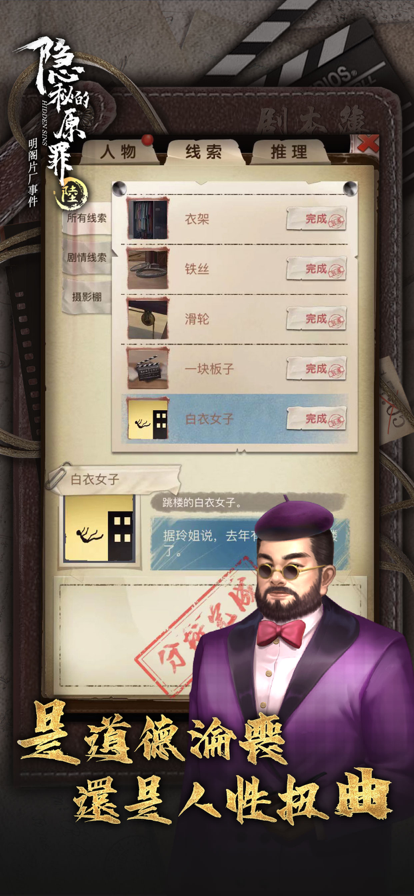 隐秘的原罪6 ios版