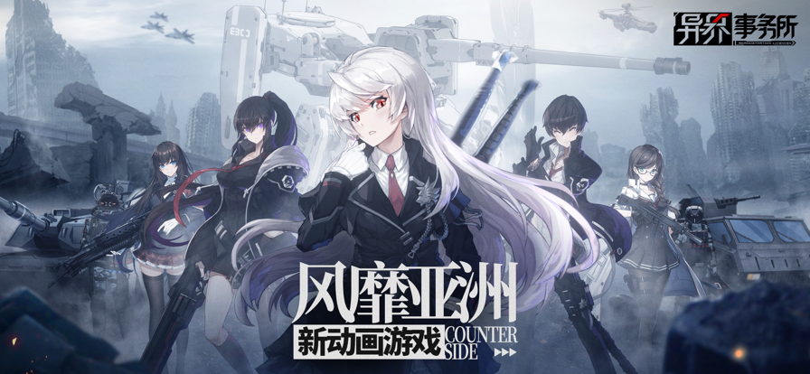 异界事务所 ios版