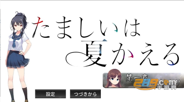 tamanatu(魂归此夏游戏完整汉化版)v1.3
