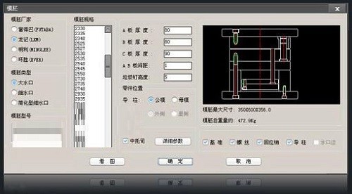 中望CAD龙腾塑胶模 v2020免费版