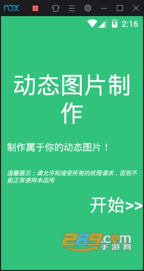 动态图片制作免费APPv1.12