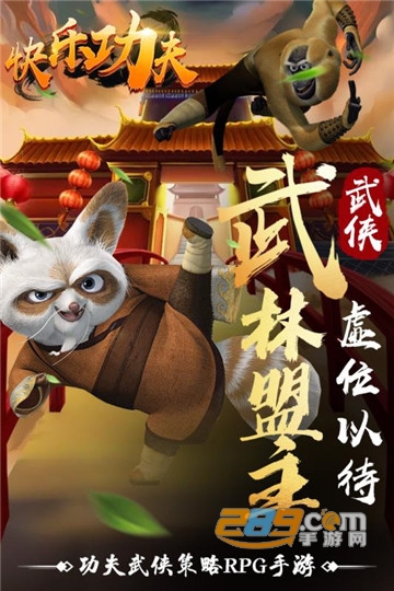 快乐功夫手游九游礼包版v1.0.0最新版