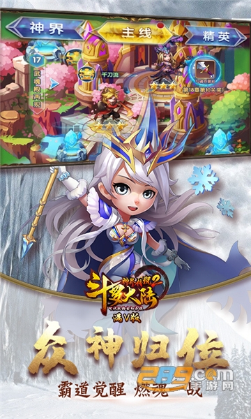 斗罗大陆神界传说2超v版v1.0安卓版