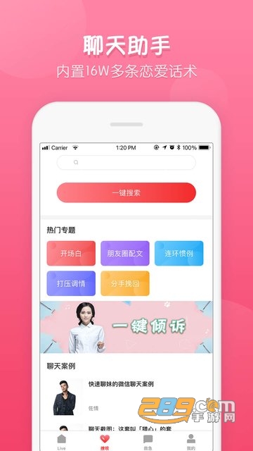 脱单大师免费破解版4.1.3安卓最新版
