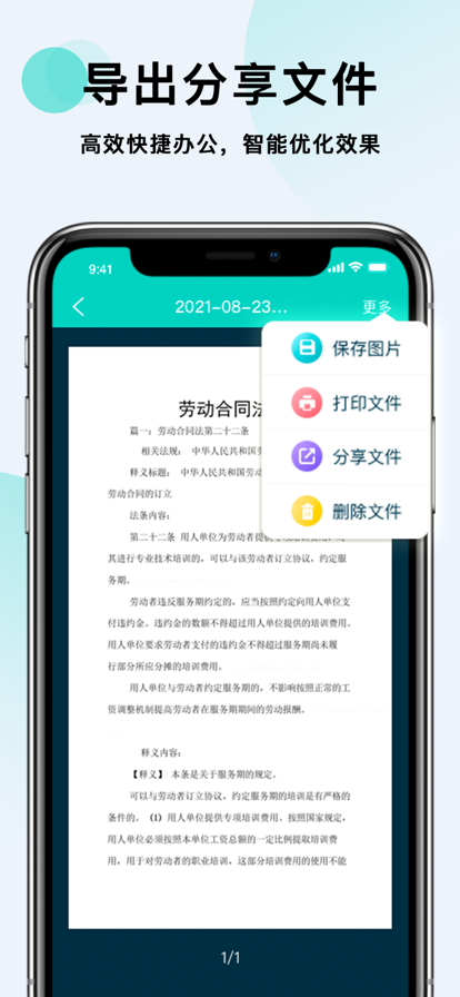 手机扫描仪 ios版