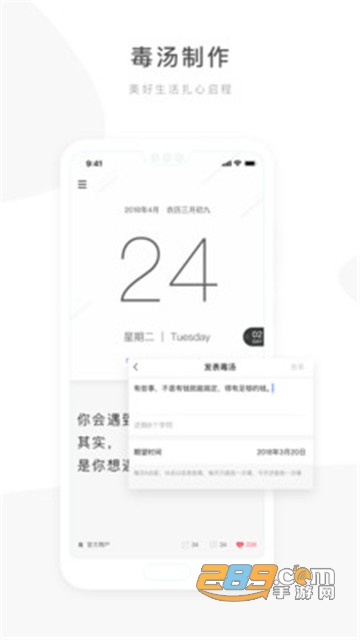 毒汤日历破解版v2.1.0免费版