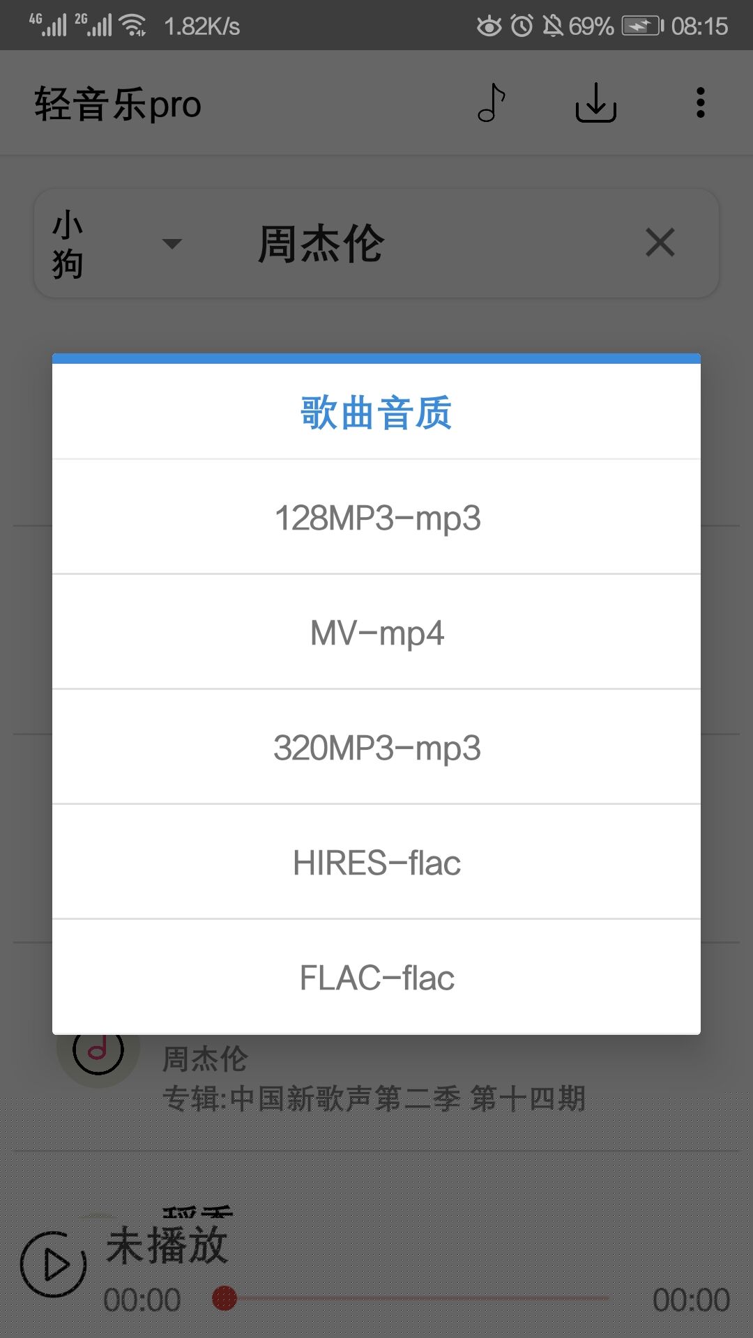 轻音乐pro客户端