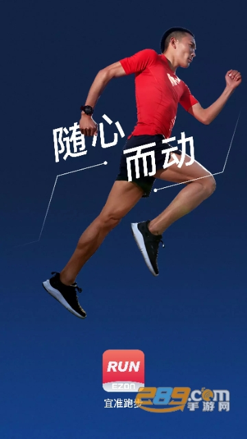 宜准跑步