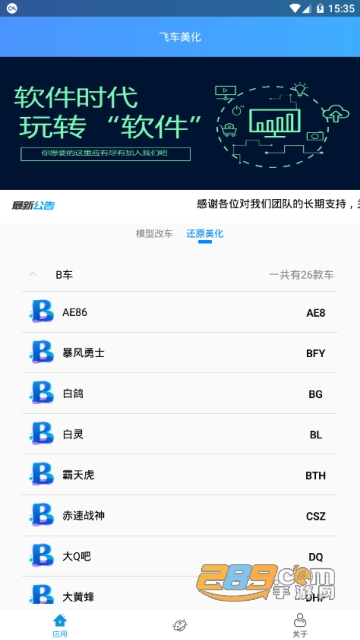 qq飞车美化工具箱v2.0版2019最新版