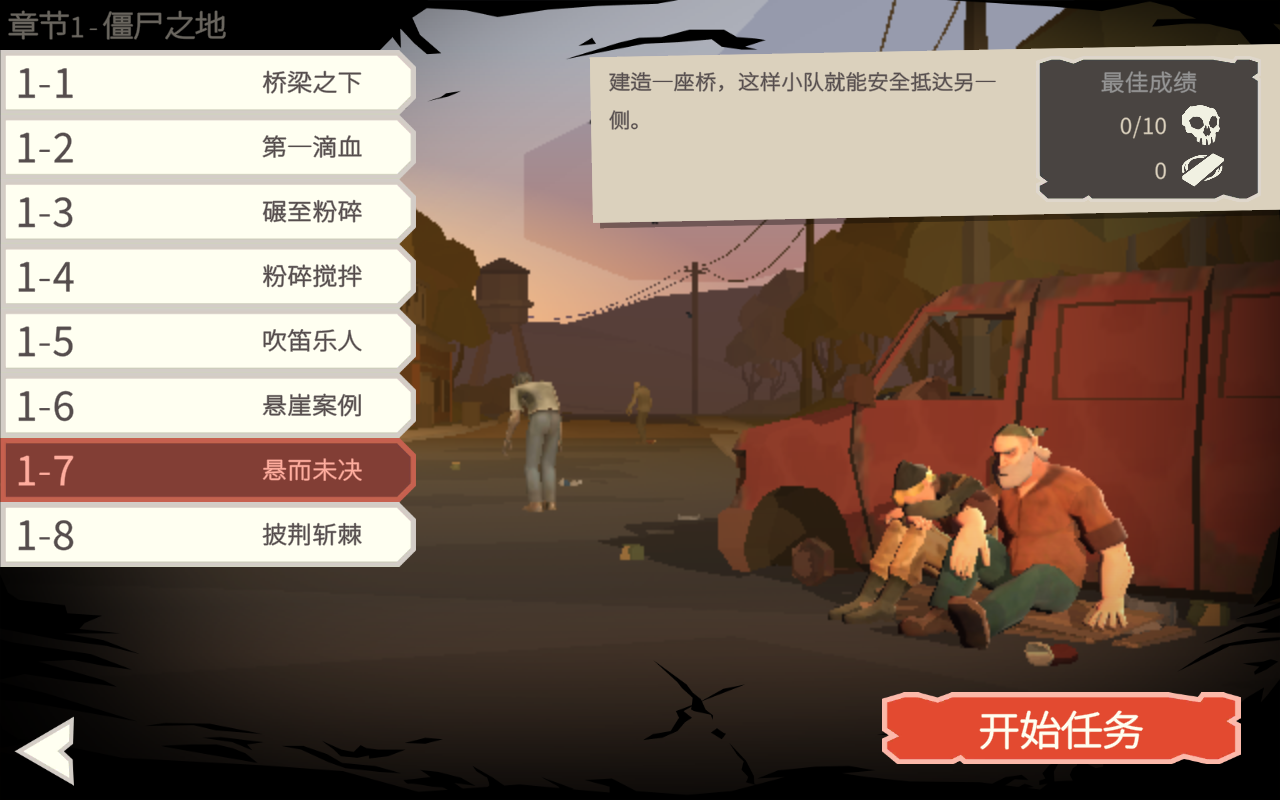 桥梁工程师行尸走肉解锁全部章节版 1.0安卓版