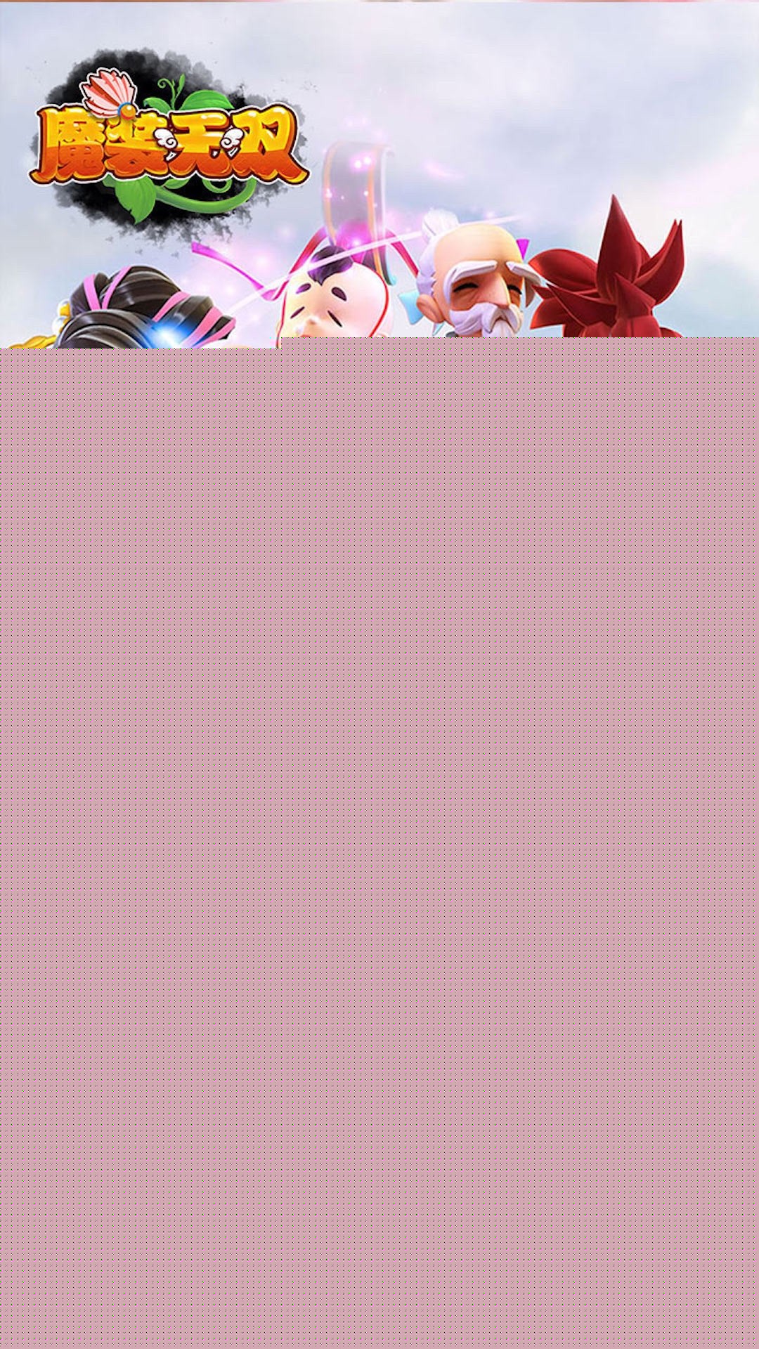 魔装无双