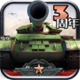 全民坦克联盟bt版v1.2.9安卓版