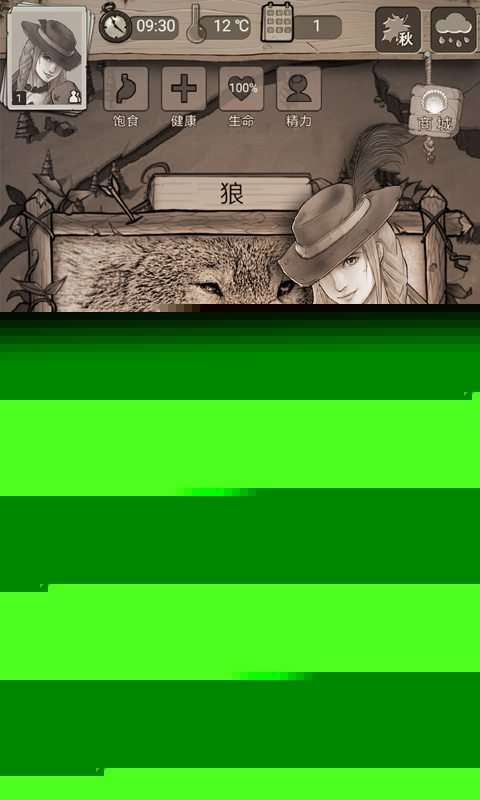 荒野日记