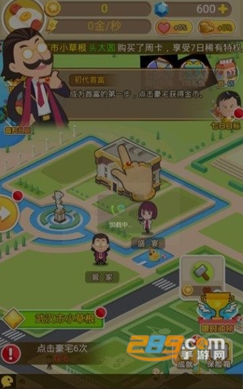 模拟大富豪免费手机内购版v1.0