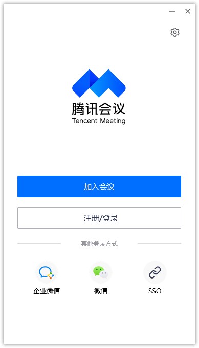 腾讯会议pc