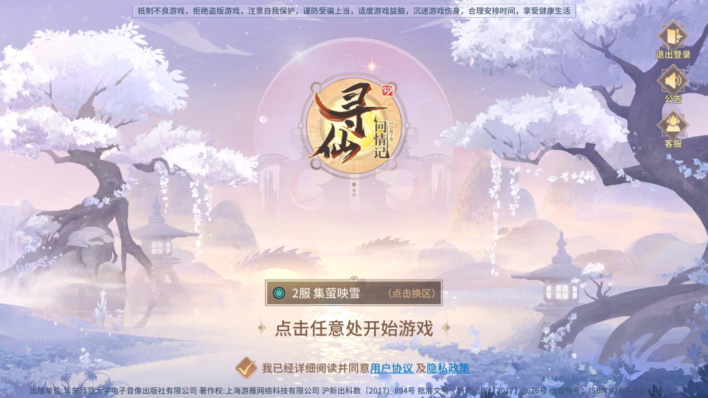 寻仙问情记梦仙篇安卓版 0.41.27官方版