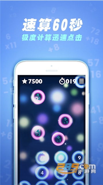 速算60秒