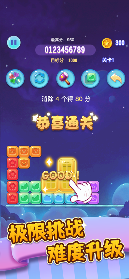 梦幻方块合集 ios版