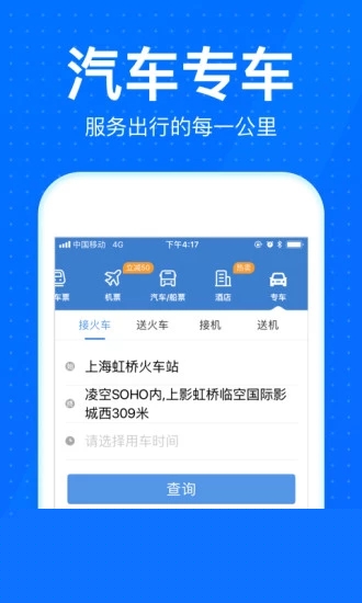 智行火车票12306抢票