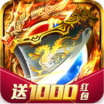 传奇高爆版红包版 1.0.0安卓版