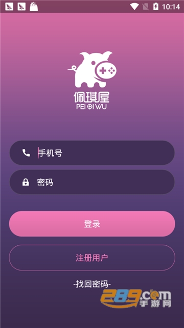 佩琪屋（游戏试玩返佣）v1.3安卓版