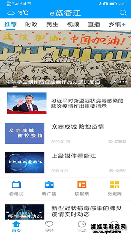 e览衢江客户端 1.4.24最新版