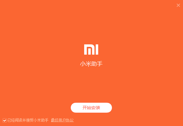 小米手机助手安装界面