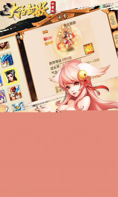 大话封妖 BT版