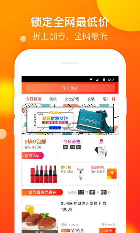 省钱淘快报