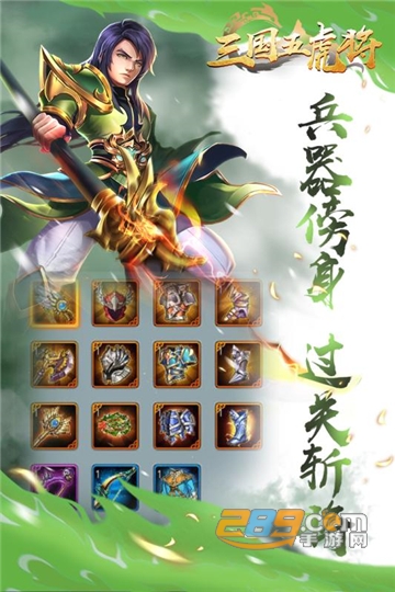 三国五虎将bt版v1.0.0安卓版