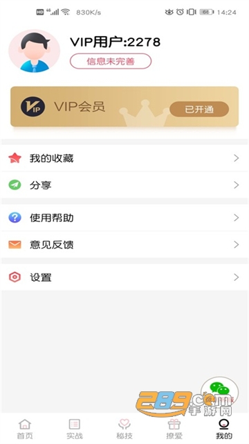 恋爱话术宝1.4.0