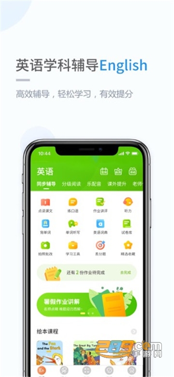 湘少学习app安卓版v4.4.1