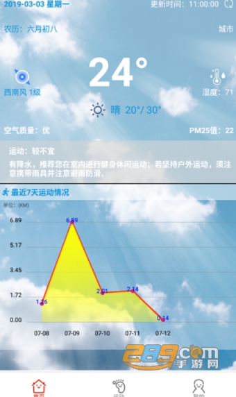 小蓝运动计步界面截图